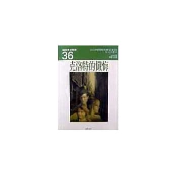 克洛特的忏悔 pdf epub mobi 电子书 下载