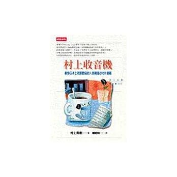 村上收音机 pdf epub mobi 电子书 下载