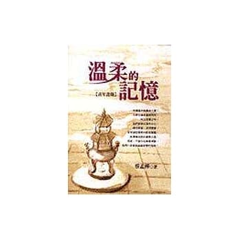 温柔的记忆 pdf epub mobi 电子书 下载