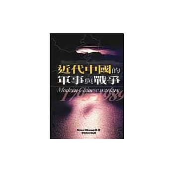 近代中国的军事与战争 pdf epub mobi 电子书 下载