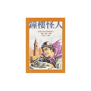 钟楼怪人 pdf epub mobi 电子书 下载