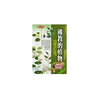 佛教的植物(上) pdf epub mobi 电子书 下载