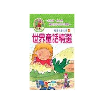 世界童话精选 pdf epub mobi 电子书 下载