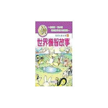 世界机智故事 pdf epub mobi 电子书 下载