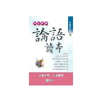 论语读本 pdf epub mobi 电子书 下载