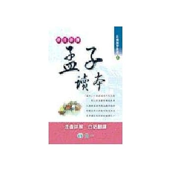 孟子读本 pdf epub mobi 电子书 下载
