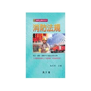 消防法规 pdf epub mobi 电子书 下载