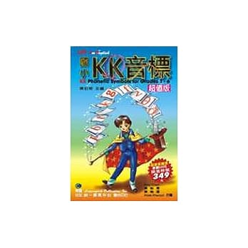 国小KK音标－超值版(书+3CD+挂图) pdf epub mobi 电子书 下载