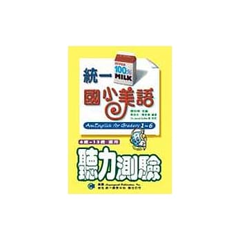 统一国小美语(听力测验) pdf epub mobi 电子书 下载