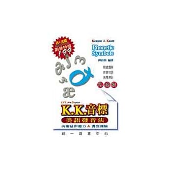 K.K.音标－美语发音法(书+光碟) pdf epub mobi 电子书 下载
