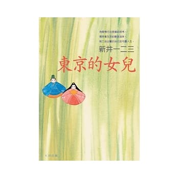 东京的女儿 pdf epub mobi 电子书 下载