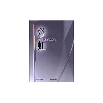 彩虹 pdf epub mobi 电子书 下载