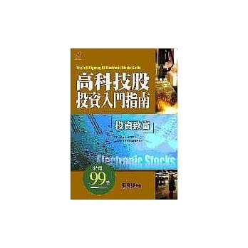 高科技股投资入门指南 pdf epub mobi 电子书 下载