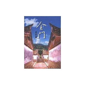 金门 pdf epub mobi 电子书 下载