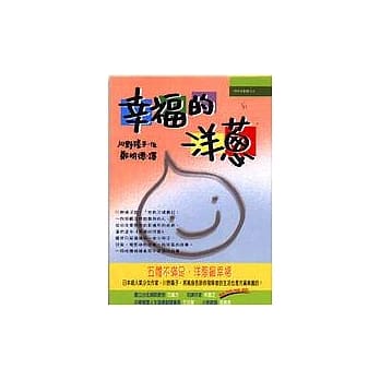 幸福的洋葱 pdf epub mobi 电子书 下载