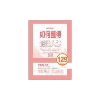 如何获得最佳人缘 pdf epub mobi 电子书 下载