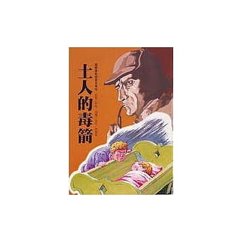 土人的毒箭 pdf epub mobi 电子书 下载