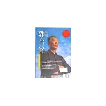 阅读郭台铭－鸿海帝国传奇 pdf epub mobi 电子书 下载