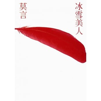 冰雪美人 pdf epub mobi 电子书 下载