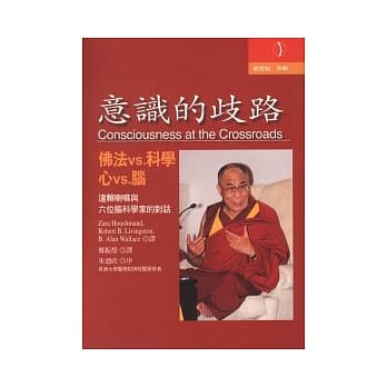 意识的歧路：佛法VS.科学;心VS.脑 pdf epub mobi 电子书 下载
