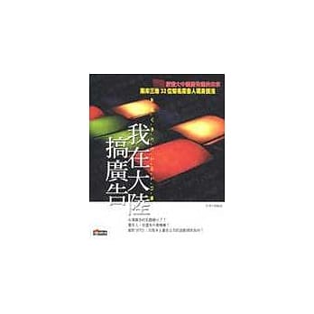 我在大陆搞广告 pdf epub mobi 电子书 下载