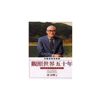 冷眼回首来时路：观照世界五十年1947-1998 pdf epub mobi 电子书 下载