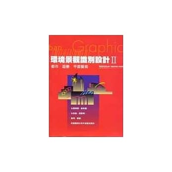 环境景观识别设计Ⅱ pdf epub mobi 电子书 下载