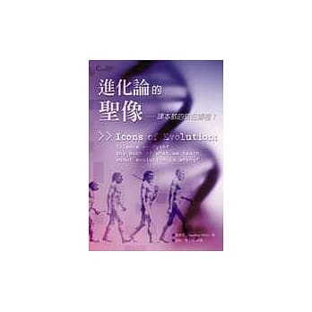 进化论的圣像：课本教的错在哪里？ pdf epub mobi 电子书 下载