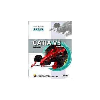 CATIA V5 使用手册—曲面造形篇 pdf epub mobi 电子书 下载