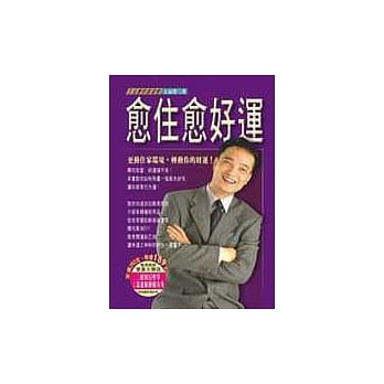 愈住愈好运 pdf epub mobi 电子书 下载