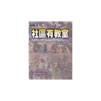 社区有教室 pdf epub mobi 电子书 下载
