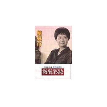 微醺彩妆 (精) pdf epub mobi 电子书 下载