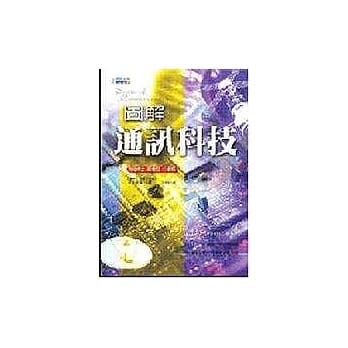 图解通讯科技 pdf epub mobi 电子书 下载