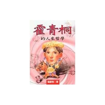 霍青桐的人生哲学 pdf epub mobi 电子书 下载