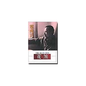 花煞 (精) pdf epub mobi 电子书 下载