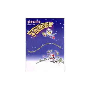 宇宙超级邮差 pdf epub mobi 电子书 下载