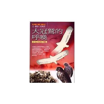 大冠鹫的唿唤：体验学习的田园小学 pdf epub mobi 电子书 下载