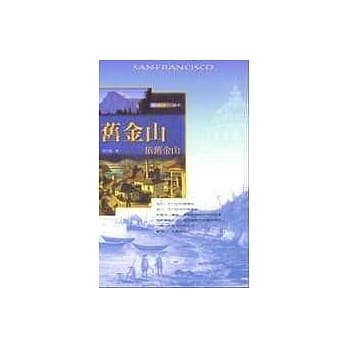 旧金山‧依旧金山 pdf epub mobi 电子书 下载