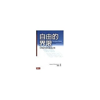 自由的界限 pdf epub mobi 电子书 下载