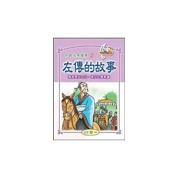 左传的故事 pdf epub mobi 电子书 下载