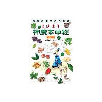 漫画神农本草经（卷二） pdf epub mobi 电子书 下载