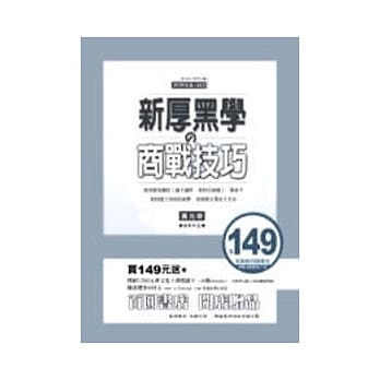 新厚黑学的商战技巧 pdf epub mobi 电子书 下载