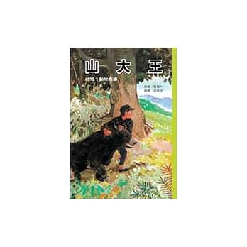 山大王 pdf epub mobi 电子书 下载