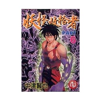 妖怪收拾者 6 pdf epub mobi 电子书 下载