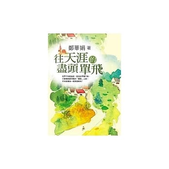 往天涯的尽头单飞 pdf epub mobi 电子书 下载
