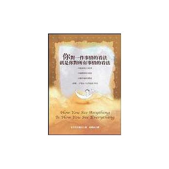 你对一件事情的看法就是你对所有事 情的看法 pdf epub mobi 电子书 下载