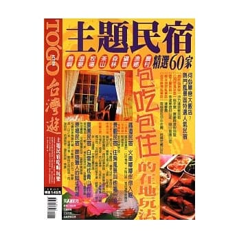 主题民宿吃喝玩乐 pdf epub mobi 电子书 下载