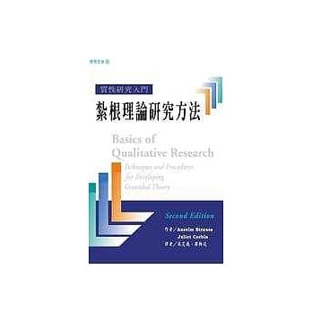 质性研究入门：扎根理论研究方法 pdf epub mobi 电子书 下载