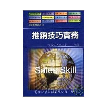 推销技巧实务 pdf epub mobi 电子书 下载