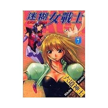 迷煳女战士 7 pdf epub mobi 电子书 下载